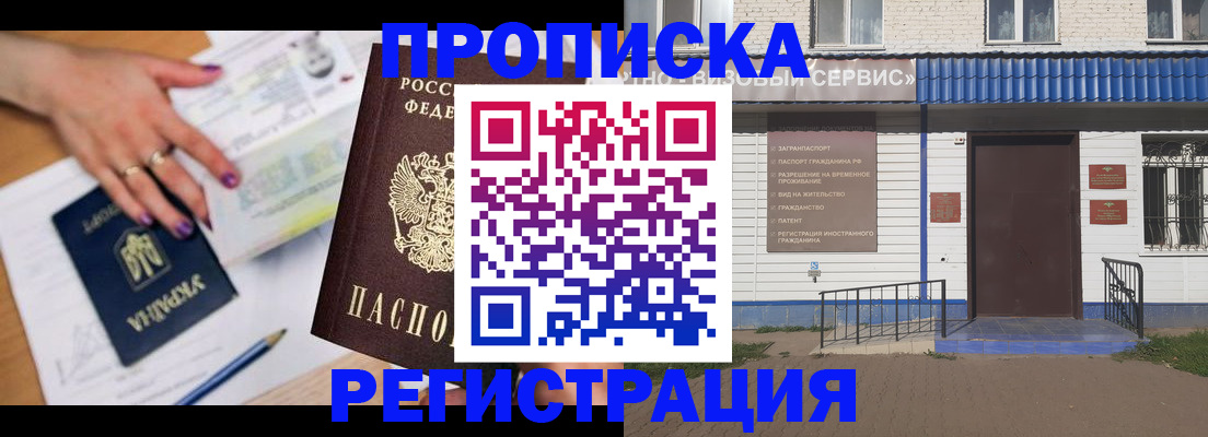 где прописаться в Буинске