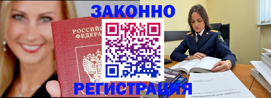 прописка в Буинске
